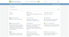 Desktop Screenshot of odessa.moygorod.ua